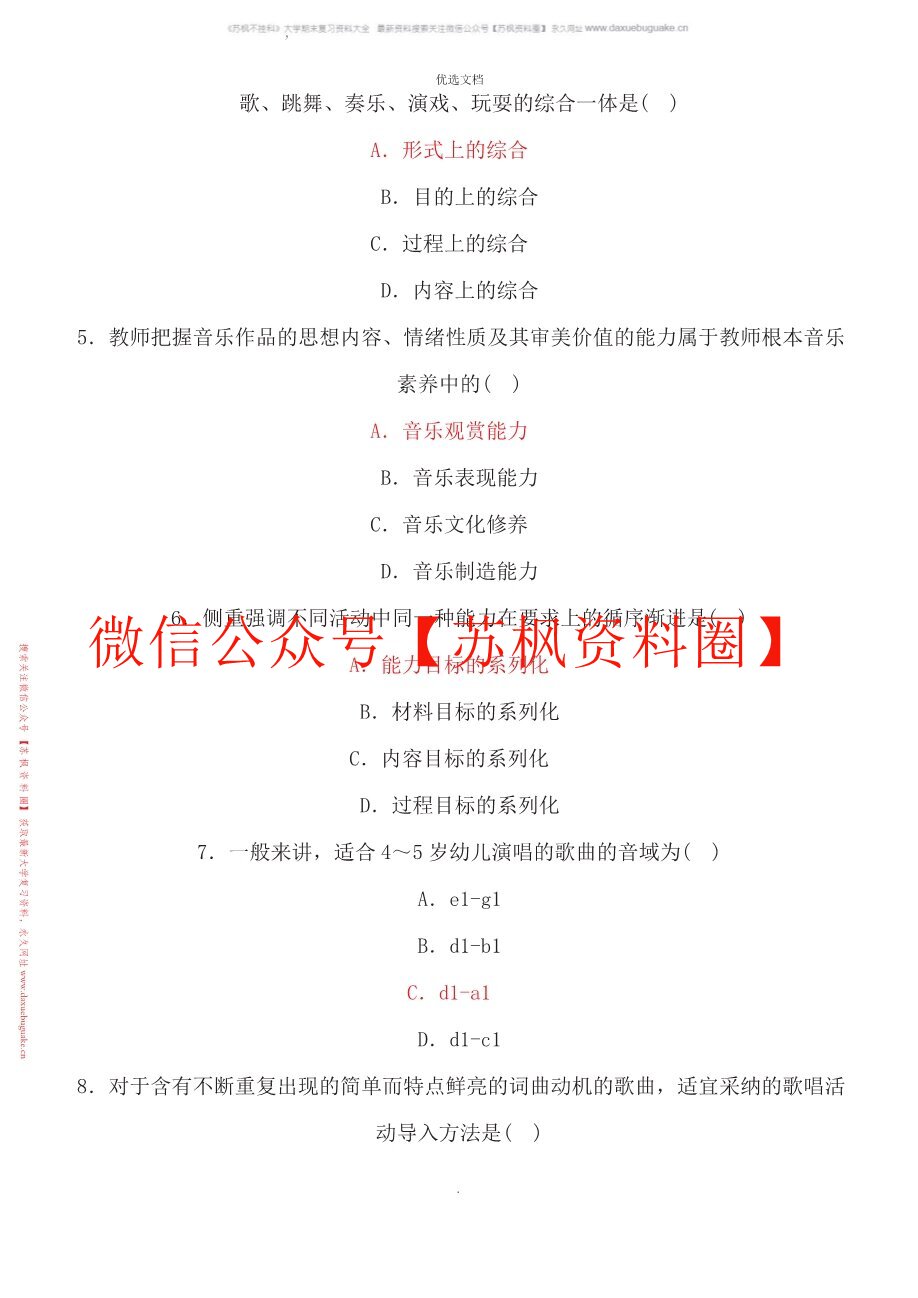 幼儿音乐教育与活动指导